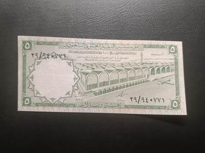 2026一月第二期，总212期 - 沙特1968版5里亚尔AUNC，少见中高面值，利亚德国际机场