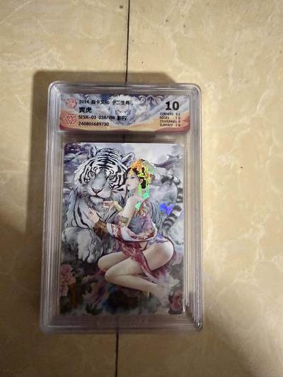 【星星之火，可以燎原】小王子卡拍第二十场 -  焱卡文化十二生肖兑换寅虎 ccg评级10分 秦淮八艳十二花神仙姿录 彩闪限编038/180