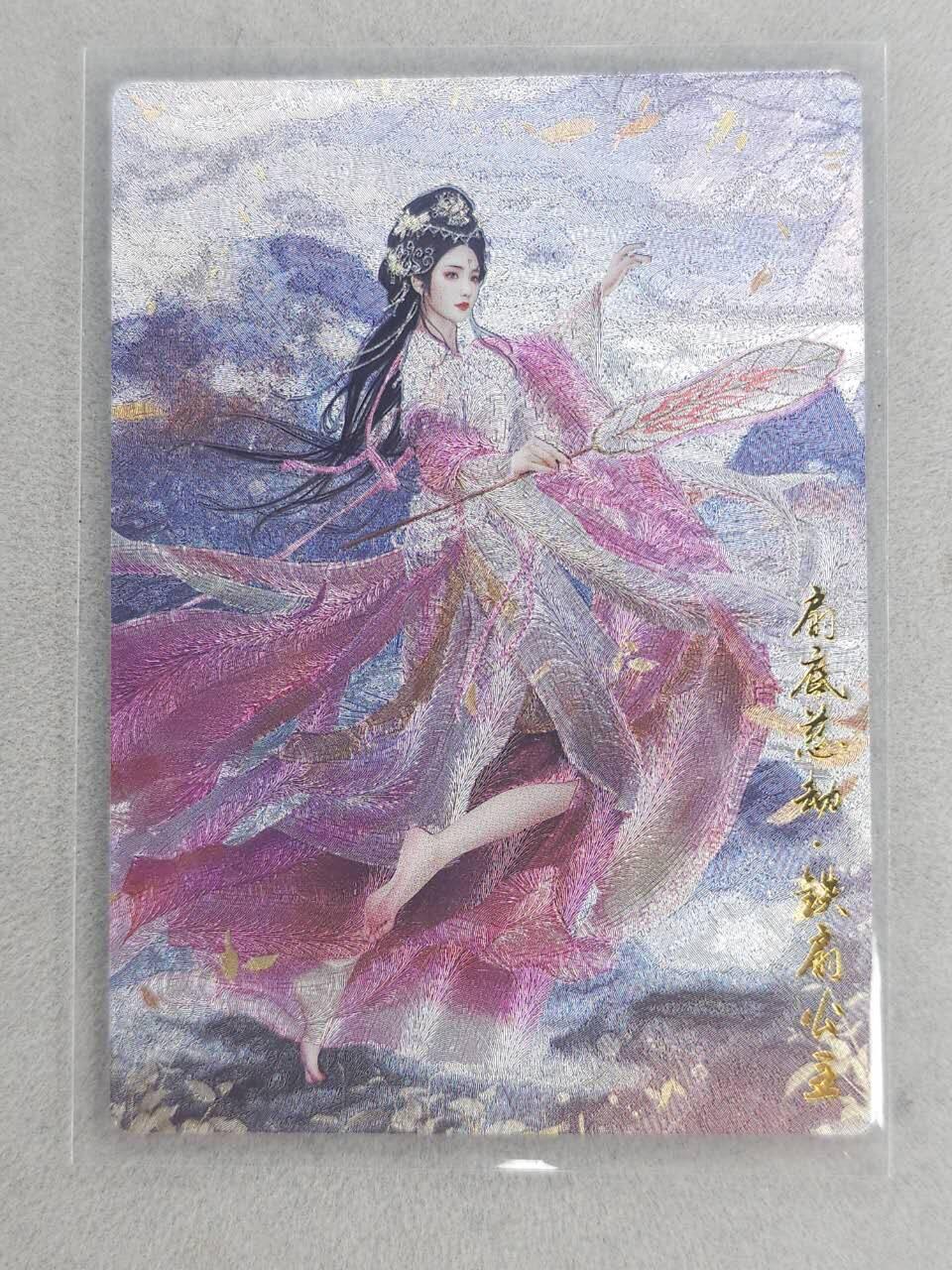 满200包邮！龙虎卡牌-七一场（满200元包邮，无佣金，每周六结拍，欢迎送拍） 粗闪 卡德曼 兰心 - 铁扇公主