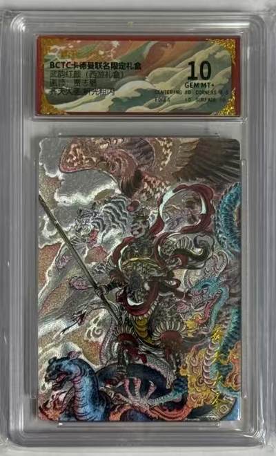 阳大大卡牌拍卖第92期（持续收拍品，周五晚上九点截拍，进群福利早知道） - 【爆金】卡德曼 武韵红颜 （西游礼盒）贾志鹏 齐天大圣