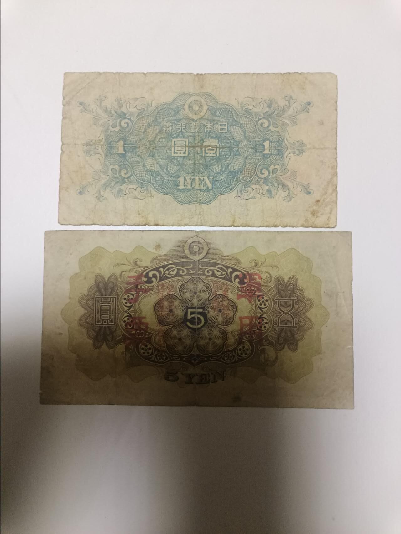 【20260110】非全新纸币和硬币第323场 日本2张纸币，有裂缝