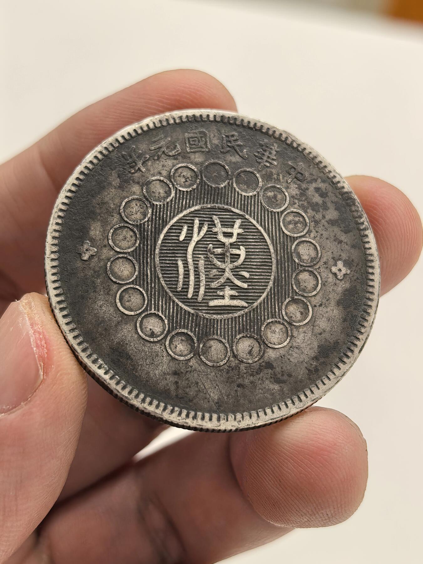 博洋堂世界钱币拍卖第156期（全场包邮） 四川汉版，持续热门品种，底板状态好，包浆老味道，80公博老盒砸盒