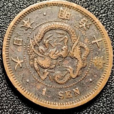 泉币菌-第167场- 精品福利场 - 龙鳞清晰 传世 日本明治十年 龙洋一钱铜币 28mm
