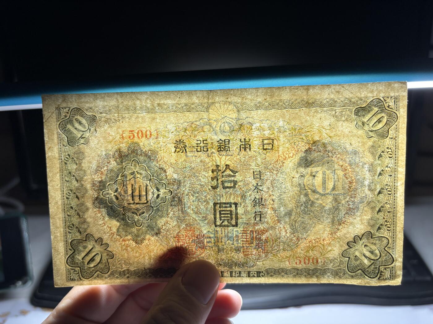 2026年集古藏今外币拍卖第一期-第3场—（总第300拍-纸币专场），本期拍完结算一次，发货时间2-3天，休息几天后继续新的一期拍卖。 日本银行券10元