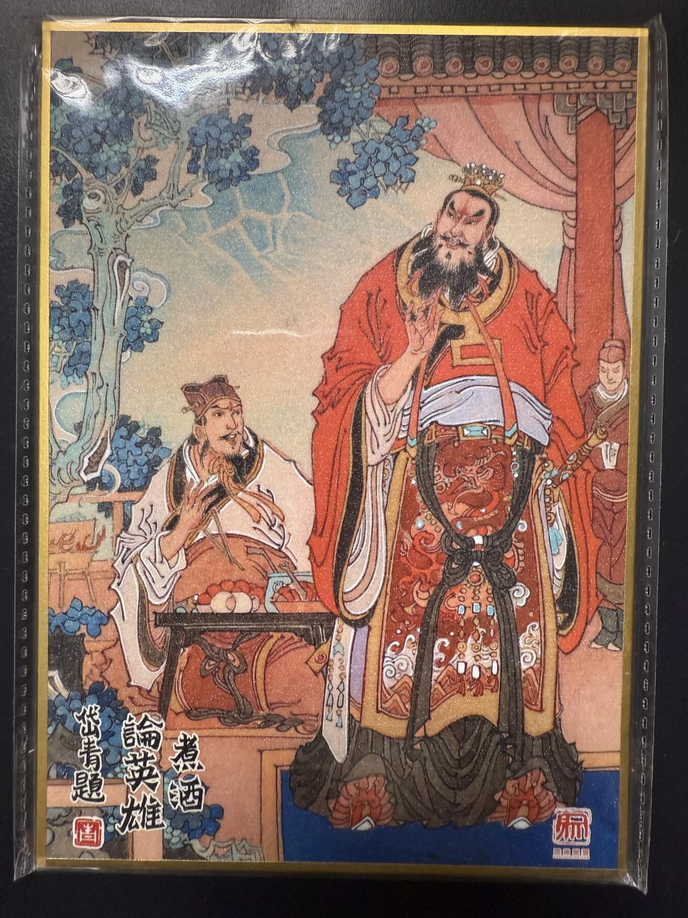 阳大大卡牌拍卖第92期（持续收拍品，周五晚上九点截拍，进群福利早知道） 【亲签色纸】昆仑万象 陈岱青绘 曹操故事 煮酒论英雄 亲签色纸