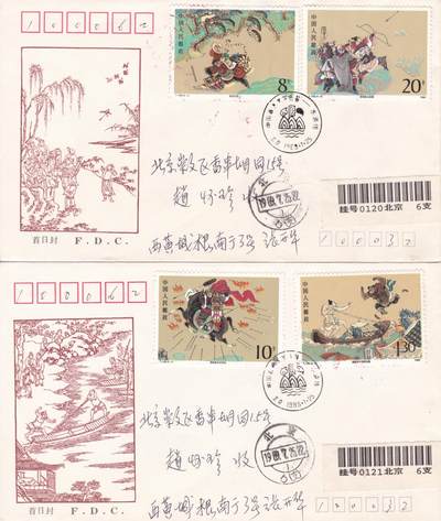 01月15日（周四）20:00中国大陆早期(1985年左右）官封首日实寄封专场 - 1989中国大陆T.138《水浒传》（第二组）总公司官封 首日挂寄国内 一套2枚