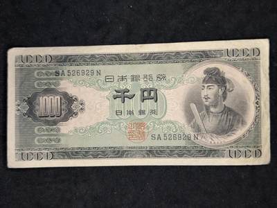 凯旋世界勋赏（第21期冬季大拍）（欢迎送拍）（对拍品有疑问请询问客服，不接受到手刀，出价默认拍品品相。请认真阅读拍卖规则！出价默认已认可！）（收到货请录制开箱视频，无视频概不处理问题。） - 圣德太子千円券