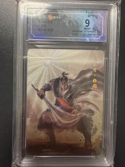 阳大大卡牌拍卖第92期（持续收拍品，周五晚上九点截拍，进群福利早知道） - 百相豪侠录 天罡 病关索 杨雄