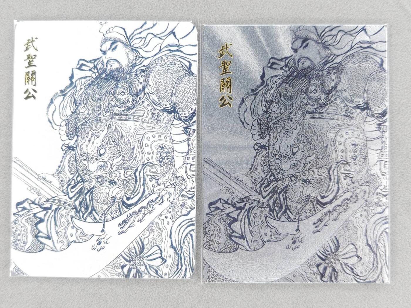 满200包邮！龙虎卡牌-七一场（满200元包邮，无佣金，每周六结拍，欢迎送拍） 普卡+粗闪 昆仑万象 权迎东 - 关公