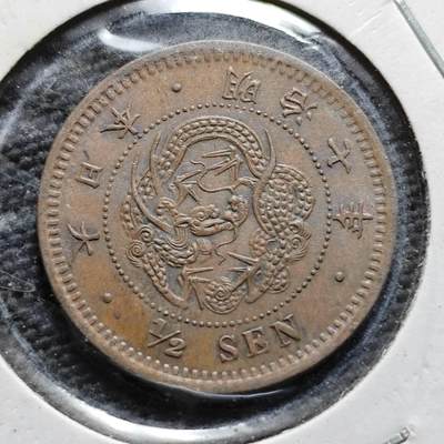 KK钱币收藏小铺  第399期  百期特拍（四拍之三）2月预留时间 周末发货 -  日本明治17年龙半钱铜币 爆龙鳞深打状态