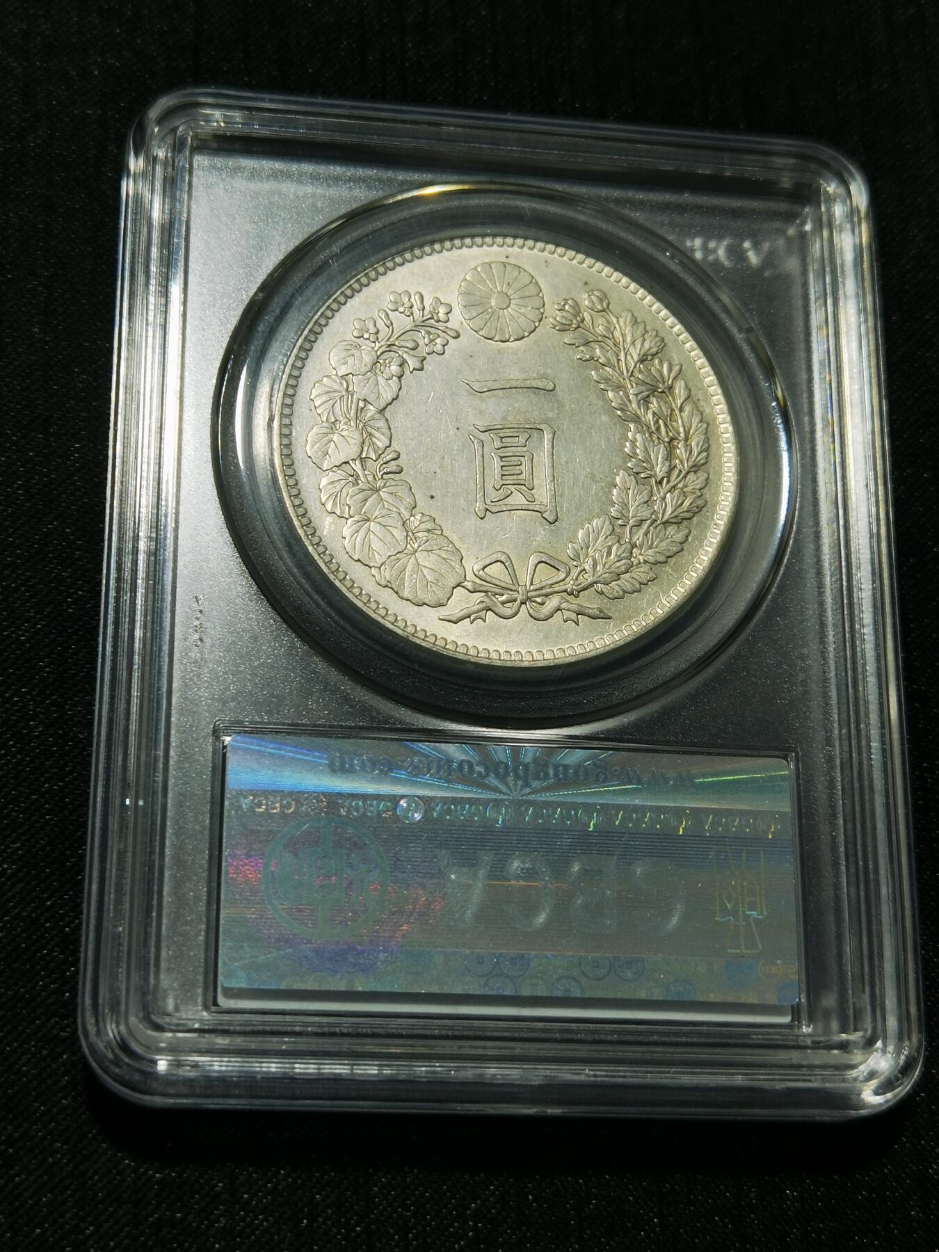 天下钱庄专场欢迎参拍 公博评级MS61日本龙一元银币