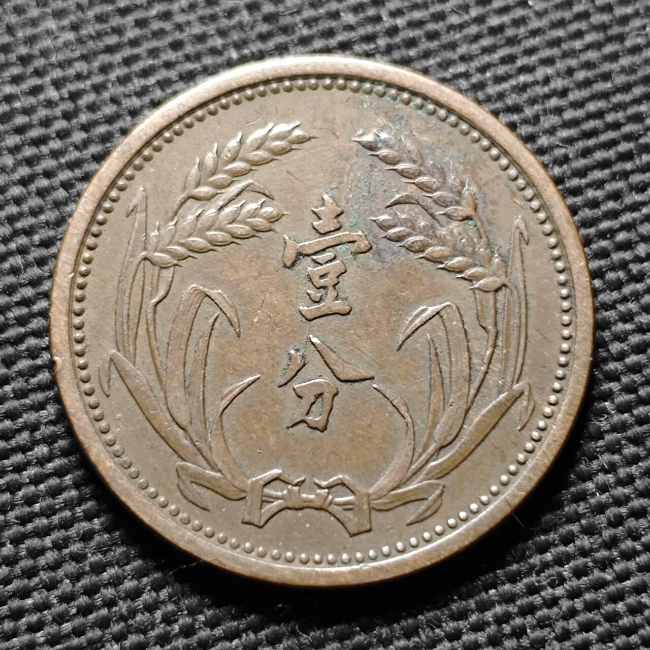 KK钱币收藏小铺  第399期  百期特拍（四拍之三）2月预留时间 周末发货  翼东政府一分铜币