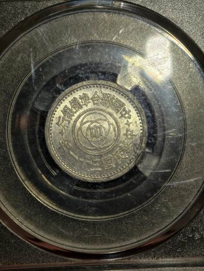 凯旋世界勋赏（第21期冬季大拍）（欢迎送拍）（对拍品有疑问请询问客服，不接受到手刀，出价默认拍品品相。请认真阅读拍卖规则！出价默认已认可！）（收到货请录制开箱视频，无视频概不处理问题。） - 联合银行五分