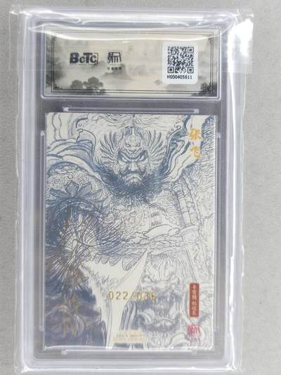 满200包邮！龙虎卡牌-七一场（满200元包邮，无佣金，每周六结拍，欢迎送拍） 【双亲签 编号22】粗闪评级卡 昆仑万象 项维仁-五虎张飞 10分 (师徒双亲签，收藏佳品)