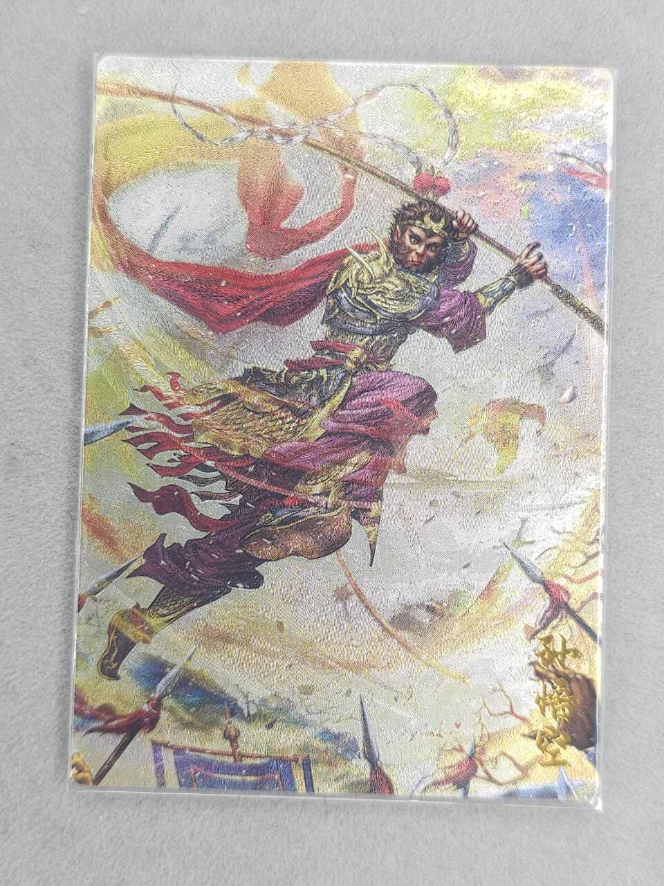 满200包邮！龙虎卡牌-七一场（满200元包邮，无佣金，每周六结拍，欢迎送拍） 粗闪 卡德曼 杆子 - 孙悟空