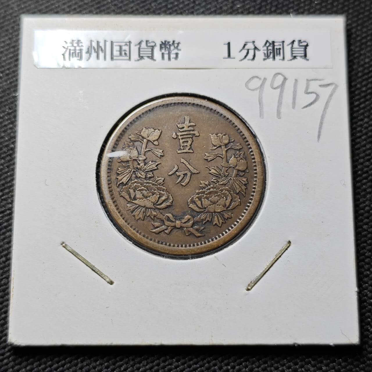 KK钱币收藏小铺  第399期  百期特拍（四拍之三）2月预留时间 周末发货