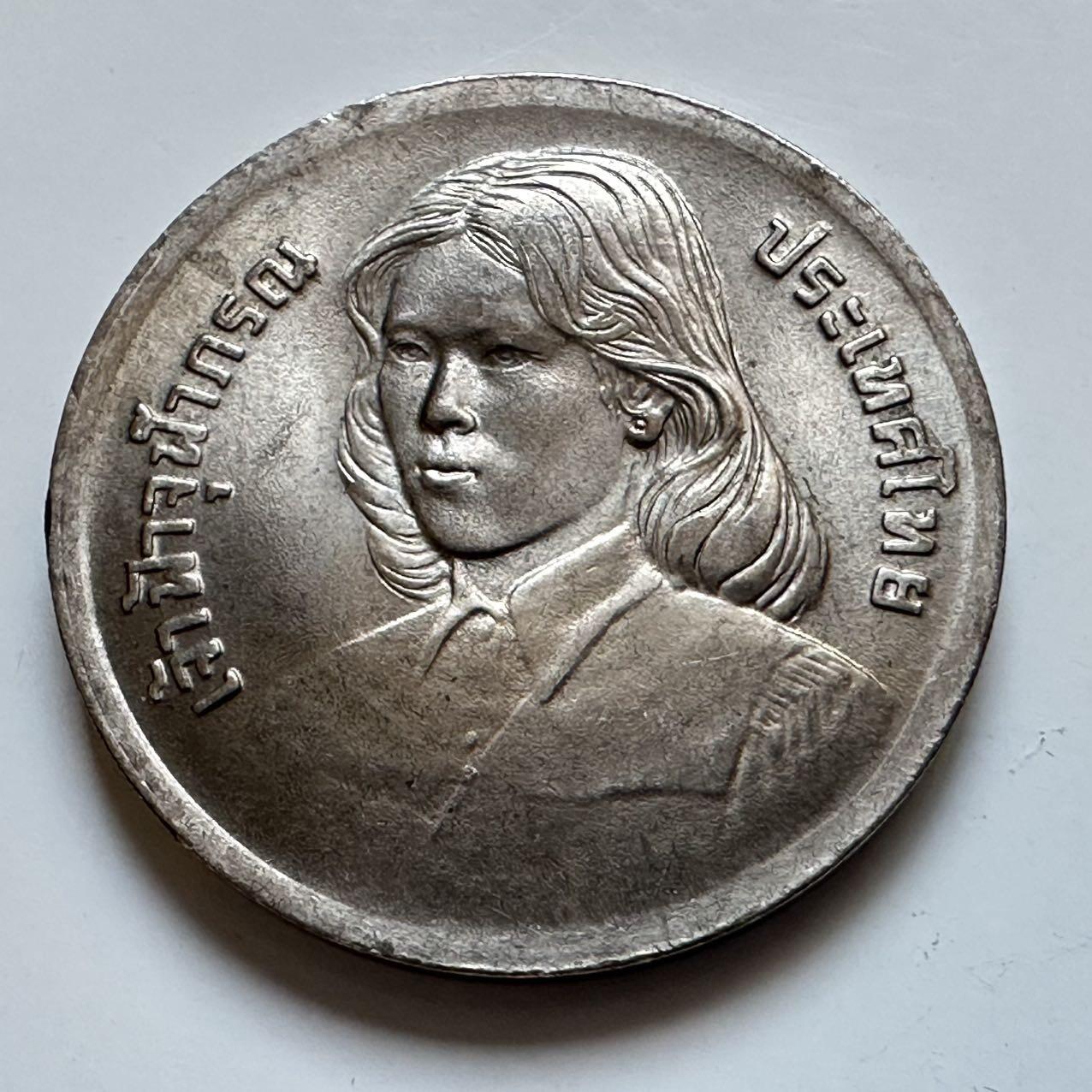 🌹外币初藏🌹🐯2026年第5场  每周二四六晚8️⃣点 接代拍 泰国1979年朱拉蓬公主毕业2泰铢纪念币 首枚 唯一大版 a