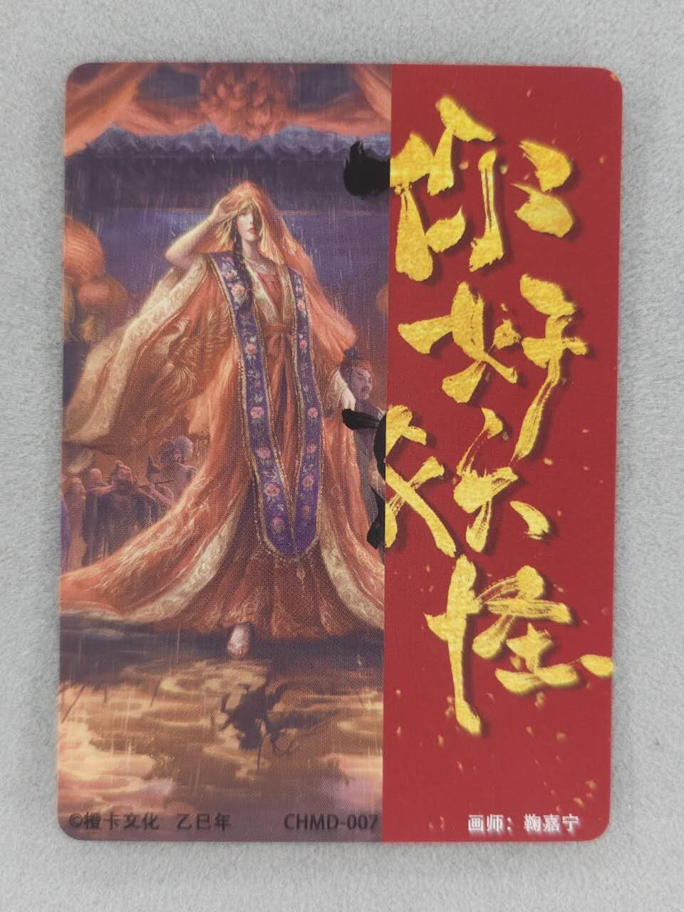 满200包邮！龙虎卡牌-七一场（满200元包邮，无佣金，每周六结拍，欢迎送拍） 粗闪 橙卡文化 你好妖怪特卡 鞠佳宁-扈三娘