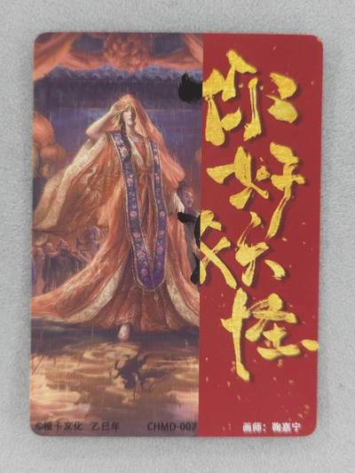 满200包邮！龙虎卡牌-七一场（满200元包邮，无佣金，每周六结拍，欢迎送拍） 粗闪 橙卡文化 你好妖怪特卡 鞠佳宁-扈三娘