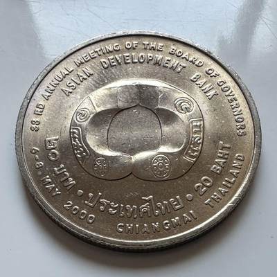 🌹外币初藏🌹🐯2026年第5场  每周二四六晚8️⃣点 接代拍 - 2000年20泰铢纪念币 亚洲开发银行年会