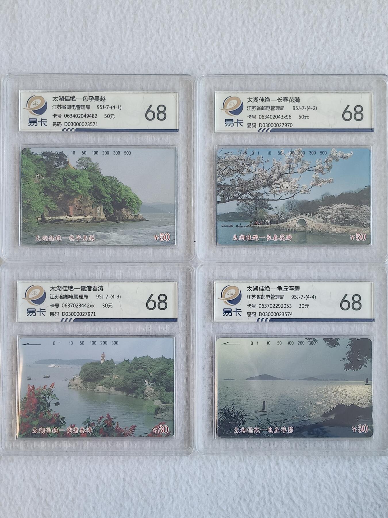 易卡拍卖第68期