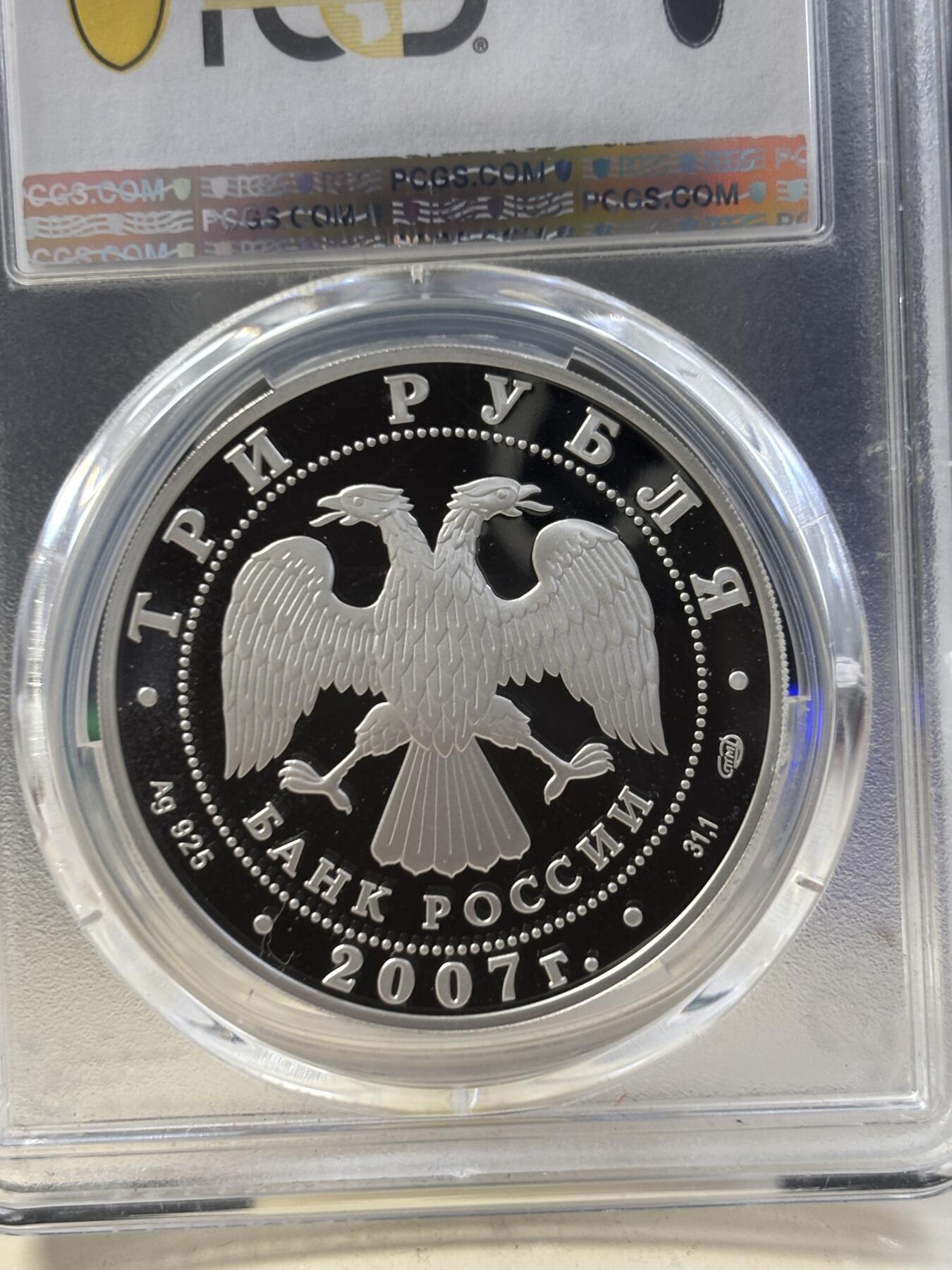 第187期拍卖 俄罗斯2007年历史画家系列鲁布廖夫1盎司纪念银币PCGS-PR69.925银，发行10000枚
