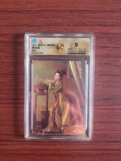 卡牌拍卖（捡漏，送拍） - 2022燎原水浒 潘金莲 粗闪