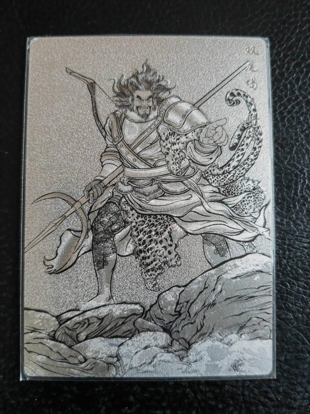 阳大大卡牌拍卖第92期（持续收拍品，周五晚上九点截拍，进群福利早知道） 卡得曼 张建东水浒 双尾蝎谢宝 098/099 粗闪