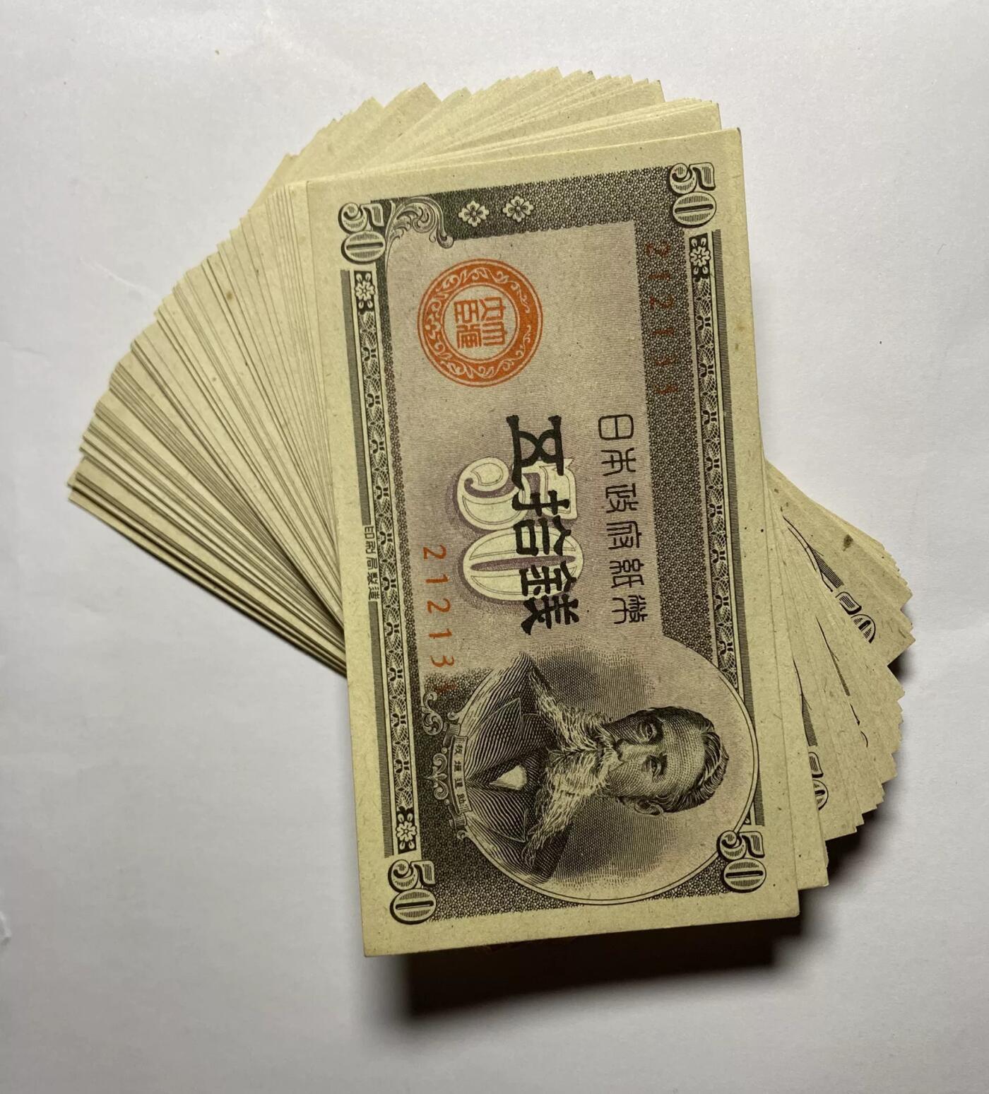 1948年日本政府50钱