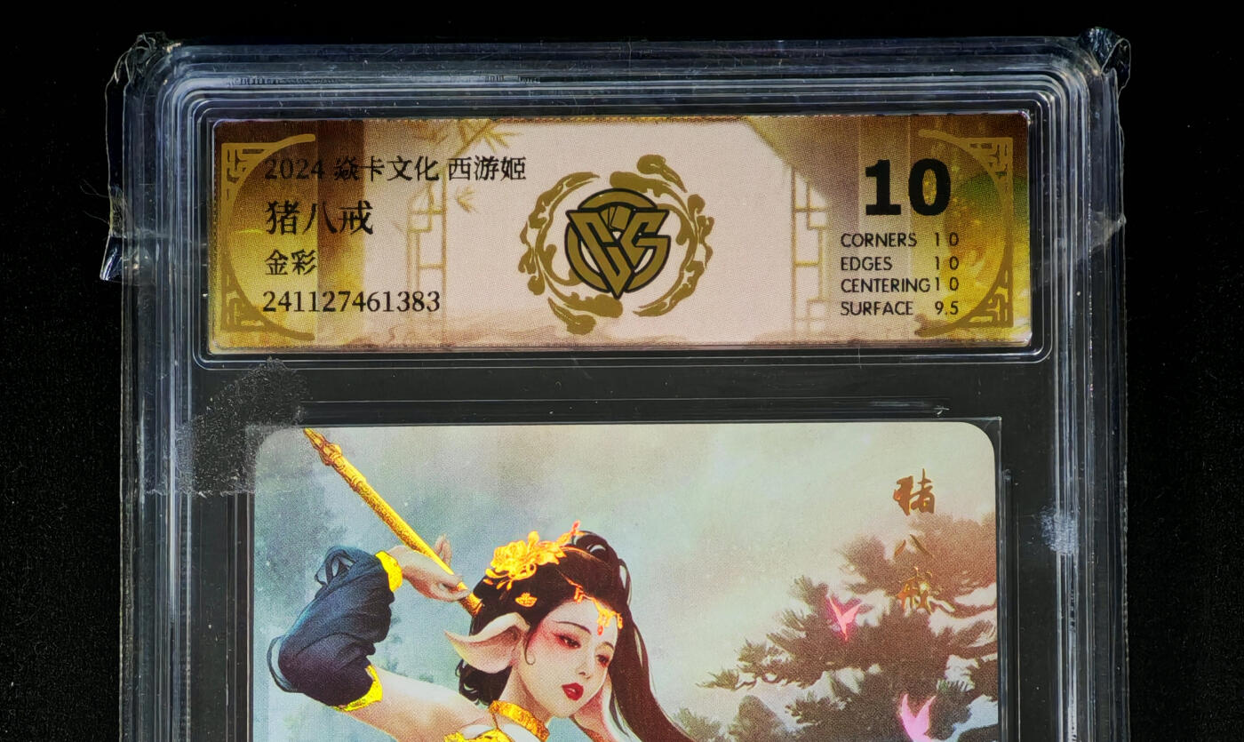 琦卡当当铺～第28期★★各种小漏~支持寄存★★~【9点40结束】扫码加群抽[包邮券]~ 焱卡文化/燎原卡牌-2024焱卡文化西游姬 -猪八戒-金彩-10-1张