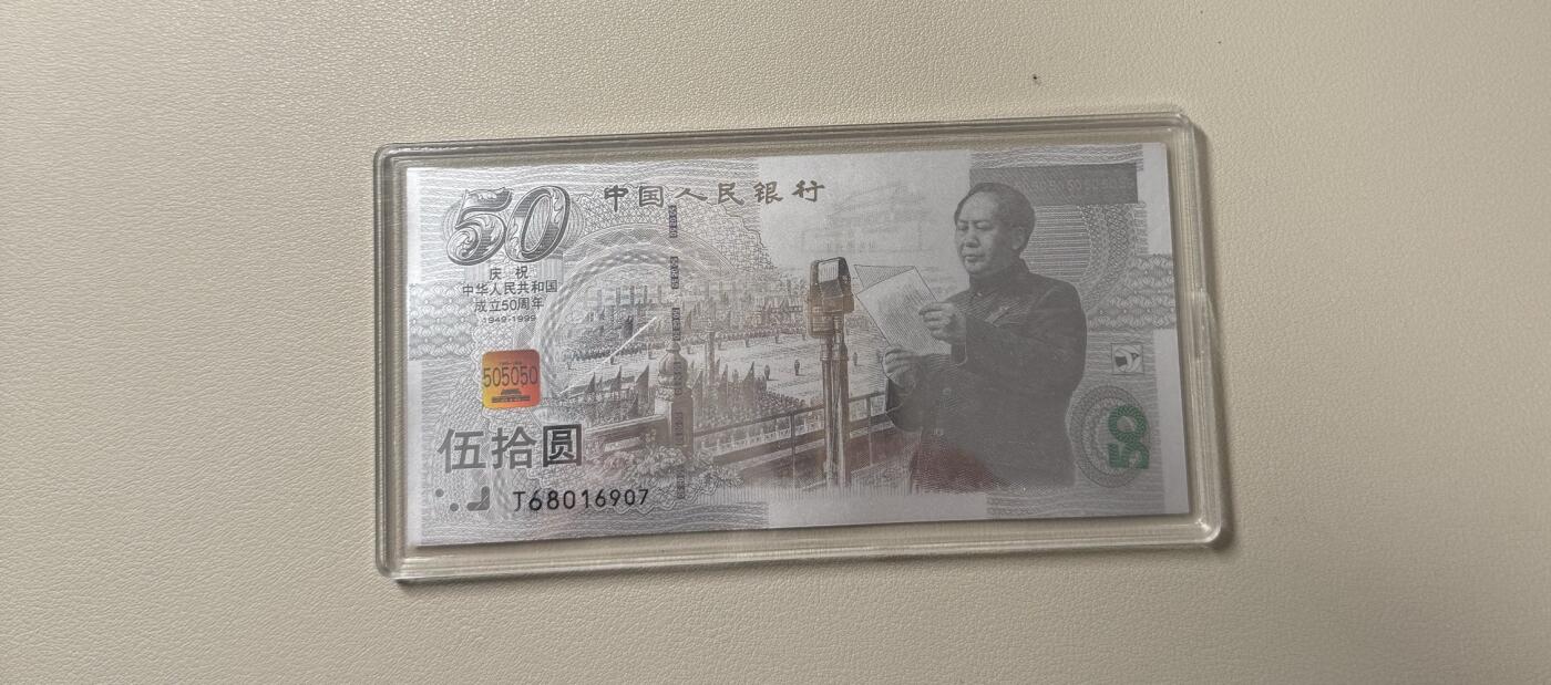 【礼羽收藏】🌏世界钱币拍卖第119期 1999年建国银钞10克