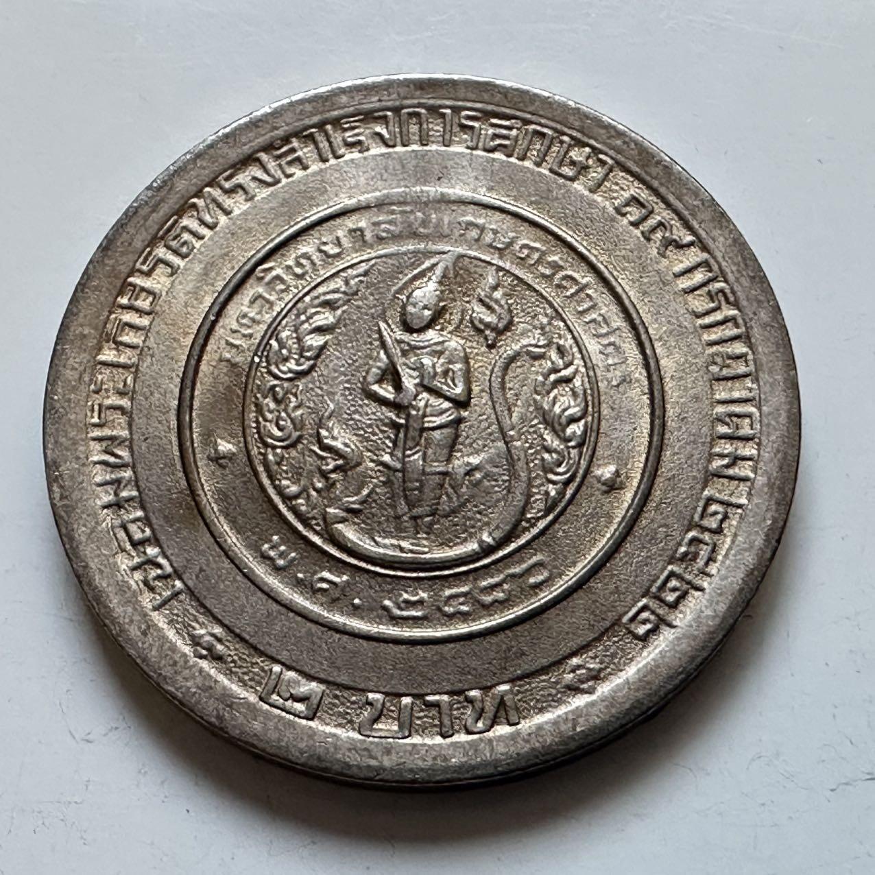 🌹外币初藏🌹🐯2026年第5场  每周二四六晚8️⃣点 接代拍 泰国1979年朱拉蓬公主毕业2泰铢纪念币 首枚 唯一大版 a