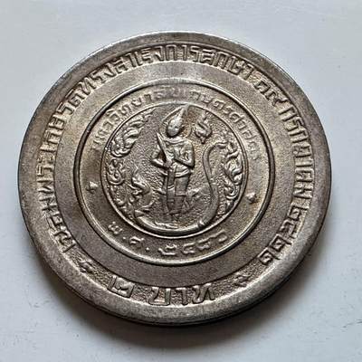 🌹外币初藏🌹🐯2026年第5场  每周二四六晚8️⃣点 接代拍 - 泰国1979年朱拉蓬公主毕业2泰铢纪念币 首枚 唯一大版 a