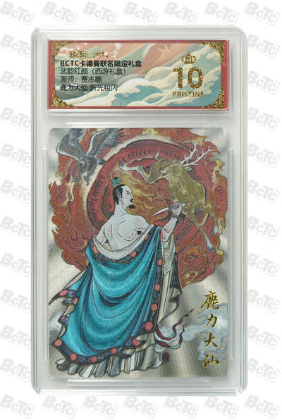 卡牌实验室开始第十一次实验 - 【贾志鹏】【折光粗闪】鹿力大仙  PRISTINE