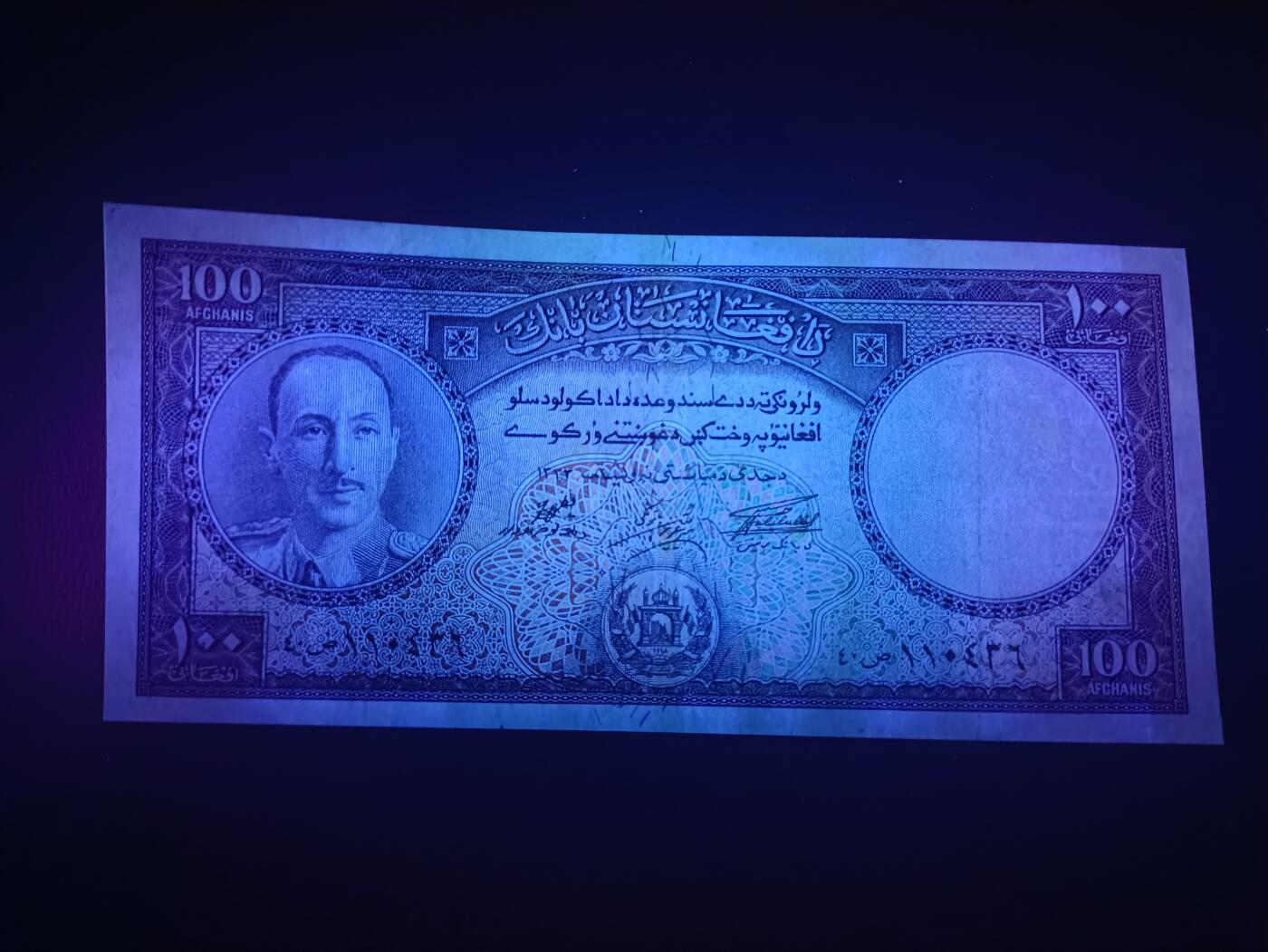 2026一月第二期，总212期 阿富汗1948版100阿富汗尼流通好品XF，戎装查希尔国王和白沙瓦的智者陵，稀有的早期王国品种的中高面值
