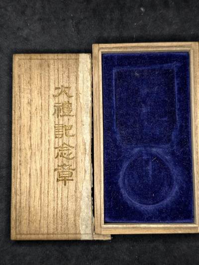 凯旋世界勋赏（第21期冬季大拍）（欢迎送拍）（对拍品有疑问请询问客服，不接受到手刀，出价默认拍品品相。请认真阅读拍卖规则！出价默认已认可！）（收到货请录制开箱视频，无视频概不处理问题。） - 大正大礼盒子标本