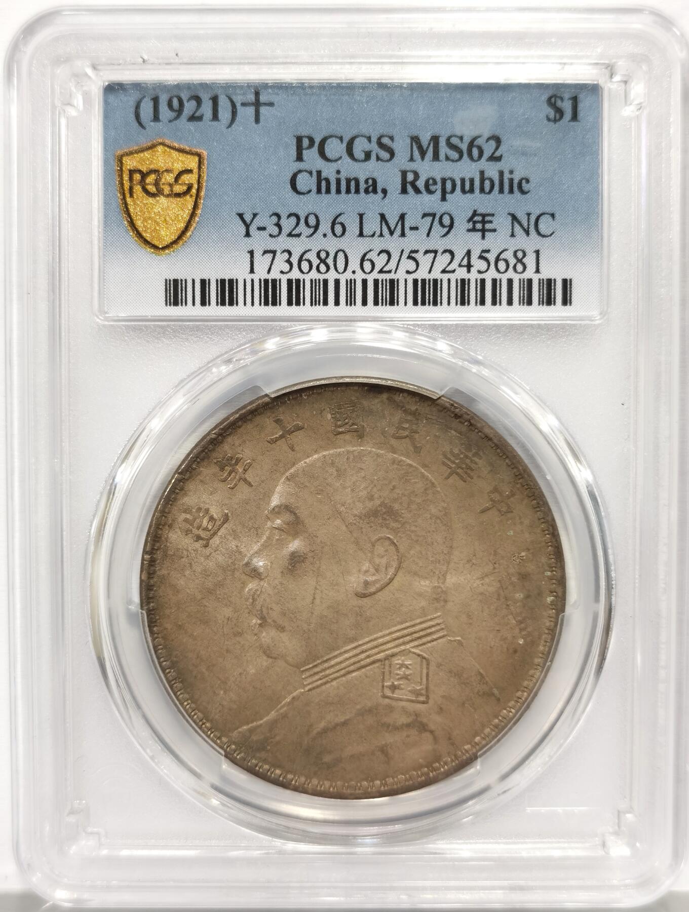 博洋堂世界钱币拍卖第156期（全场包邮） PCGS MS62 酱五彩十年袁像壹圆 非常漂亮的原味老包浆，这种彩现在非常抢 手