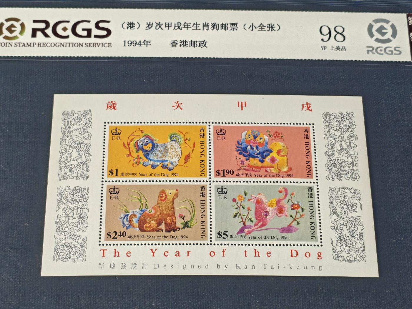 刘世昌艺术品销售中心～虎踞龙蟠*金杨在线联拍群第514期 中国香港1994年《岁次甲戌年生肖狗邮票》10.3元 小全张（中钱国信 98VF 上美品 编号：XZ44903768704）1枚。