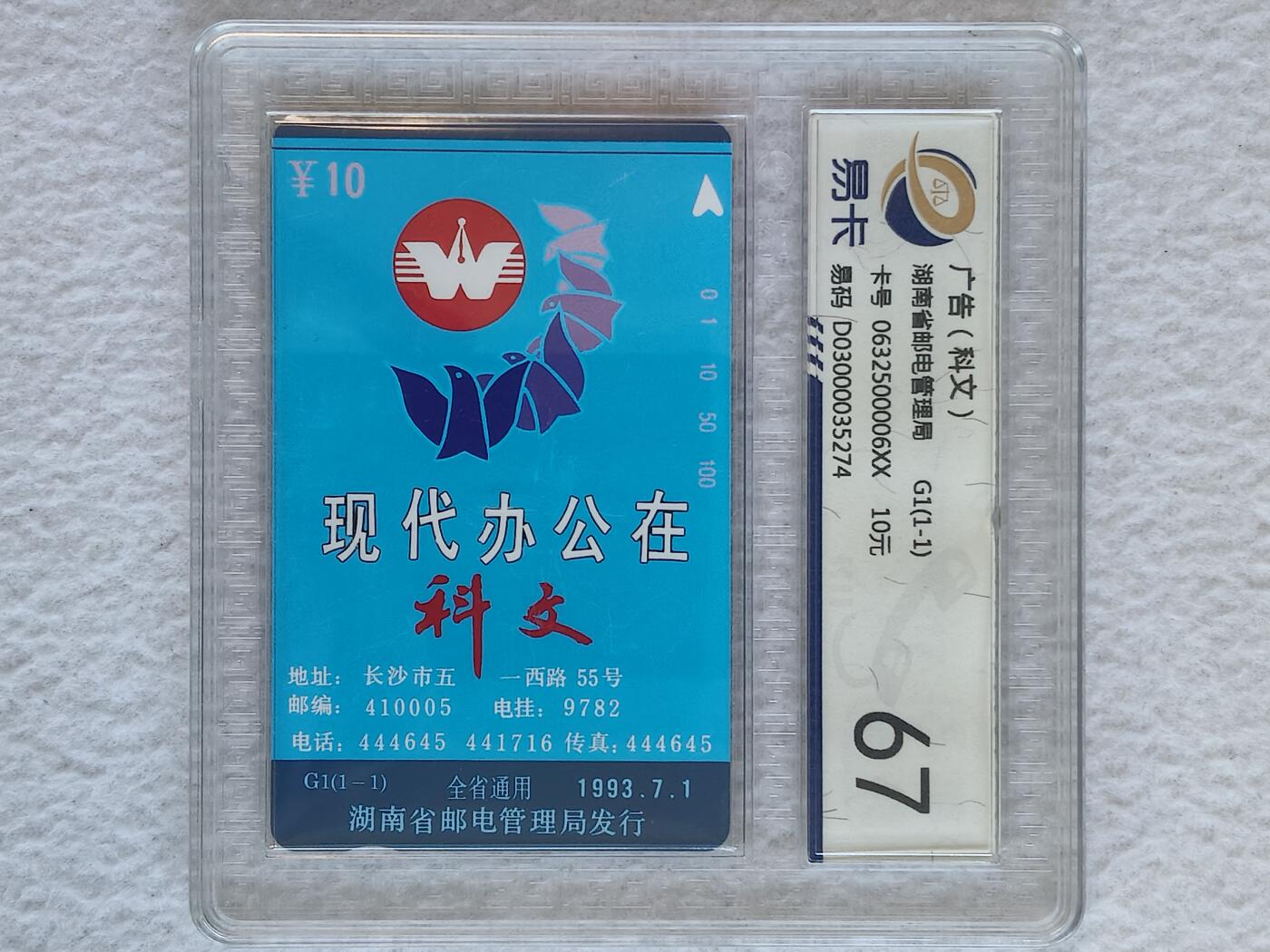 易卡拍卖第68期