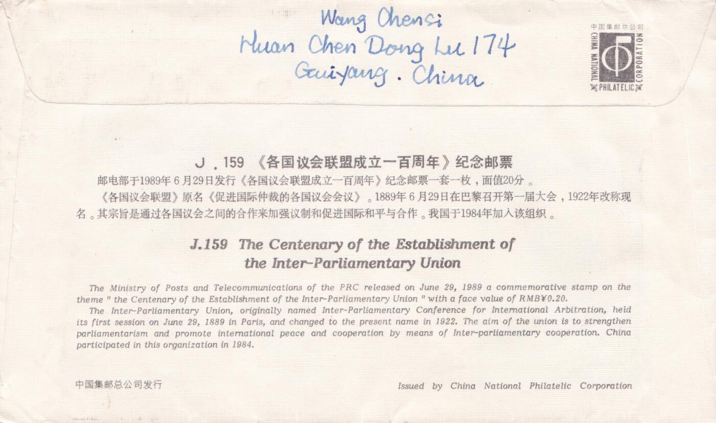 01月15日（周四）20:00中国大陆早期(1985年左右）官封首日实寄封专场 1989中国大陆J.159《各国议会联盟成立一百周年》总公司官封 首日平寄国内 一套一枚
