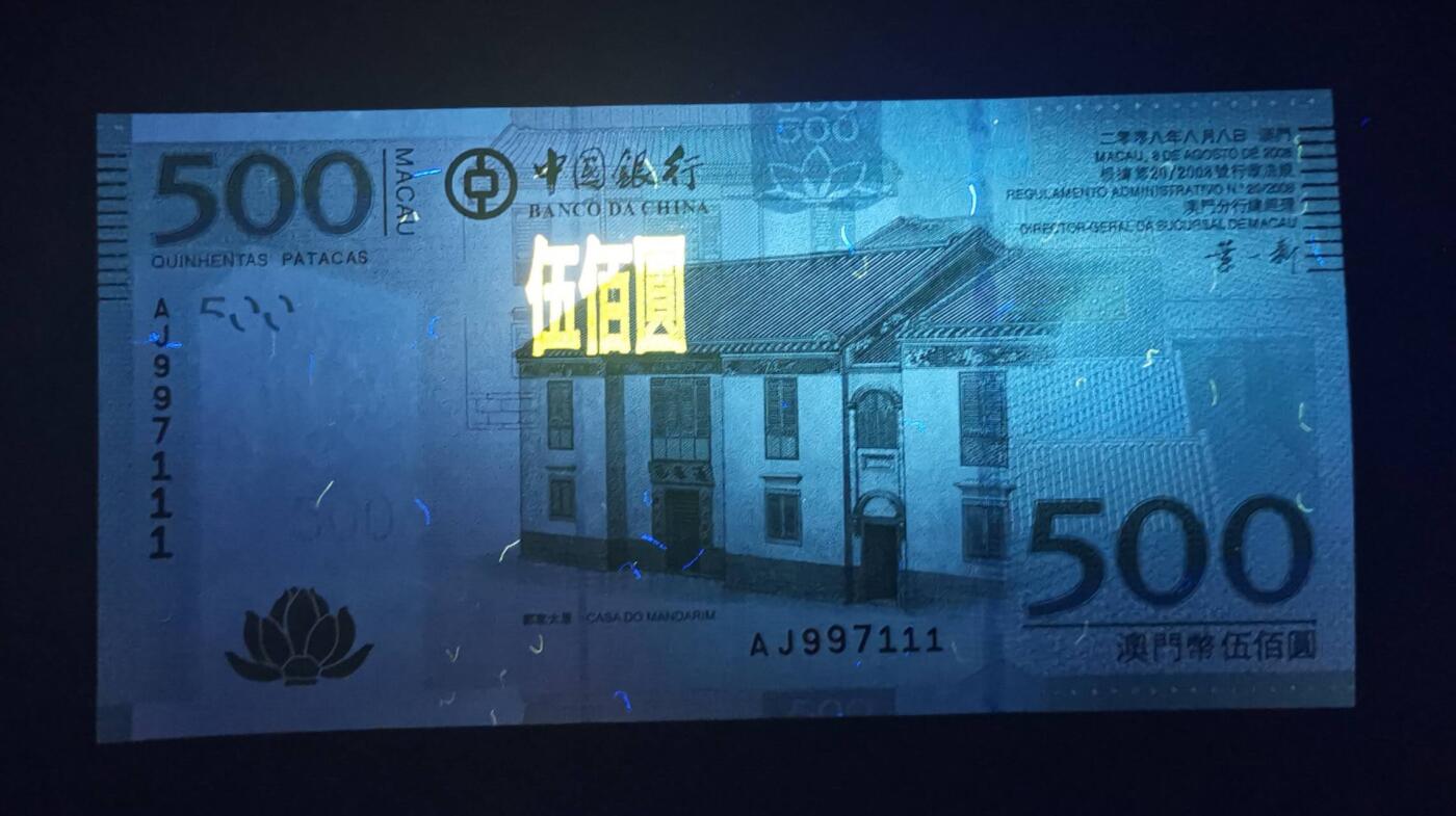 《艾美收藏》第228期-1.11周日外币精品 澳门中国银行2008年500元次高值UNC数三全奇数豹子111 Pick#112a