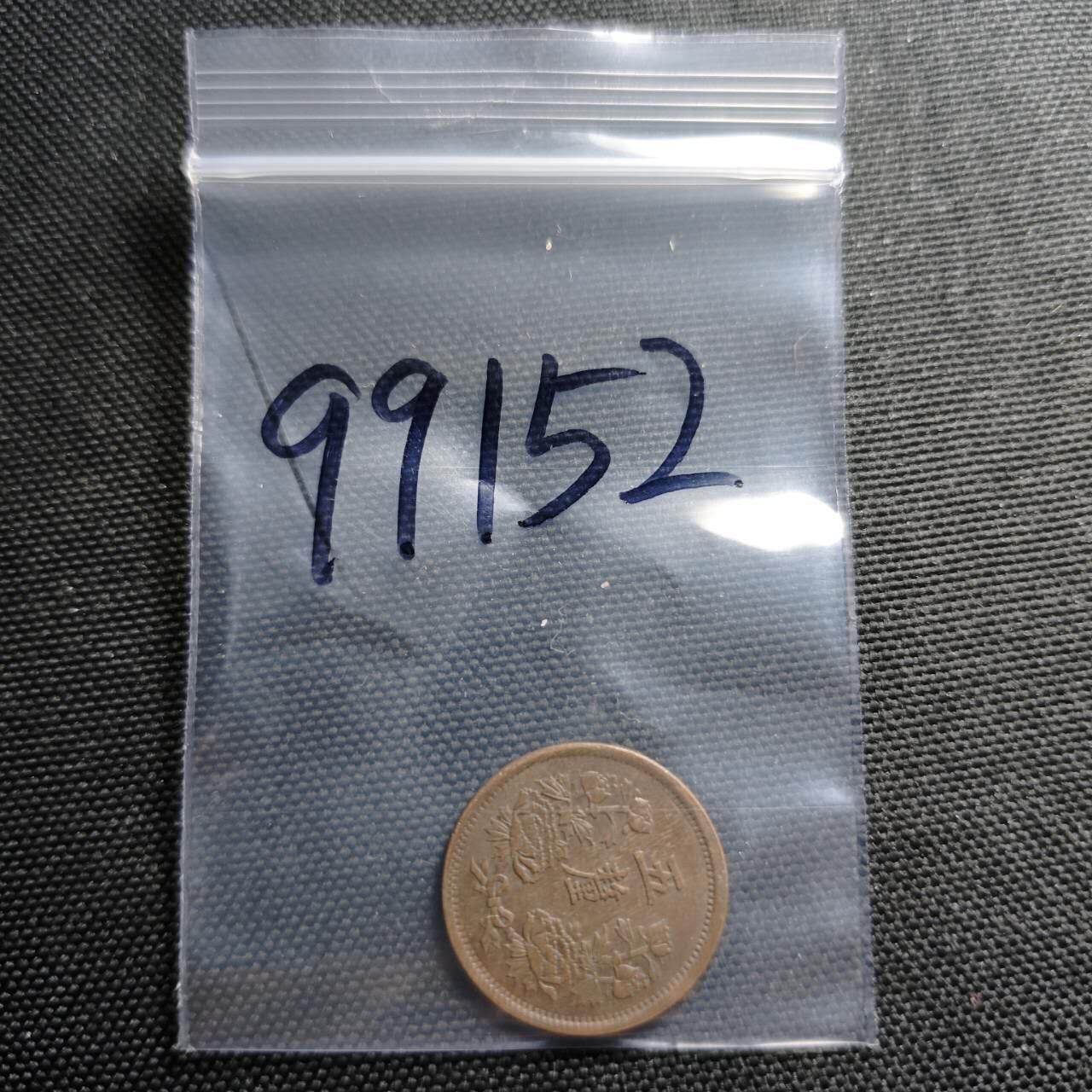 KK钱币收藏小铺  第399期  百期特拍（四拍之三）2月预留时间 周末发货   伪满洲大同三年5厘铜币