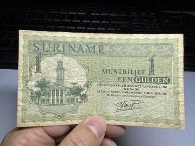 2026年集古藏今外币拍卖第一期-第3场—（总第300拍-纸币专场），本期拍完结算一次，发货时间2-3天，休息几天后继续新的一期拍卖。 - 1986年苏里南1盾