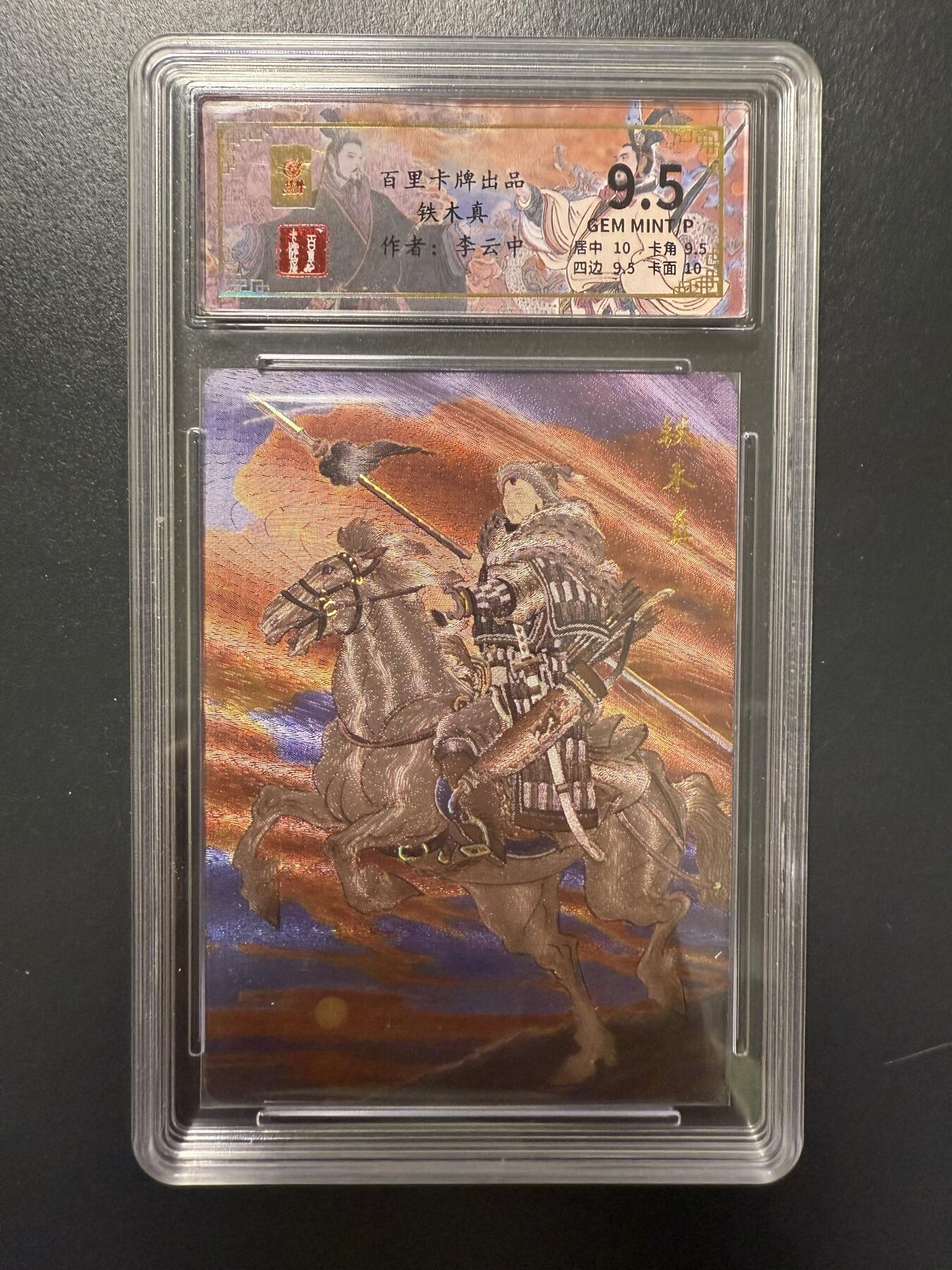 阳大大卡牌拍卖第92期（持续收拍品，周五晚上九点截拍，进群福利早知道）