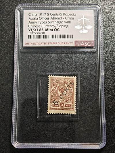 【德藏】世界币章拍卖第161期 - 1917年 俄国在华客邮军邮版改值邮票（5分/5戈比斜盖版）ASG VF/XF85 Mint OG