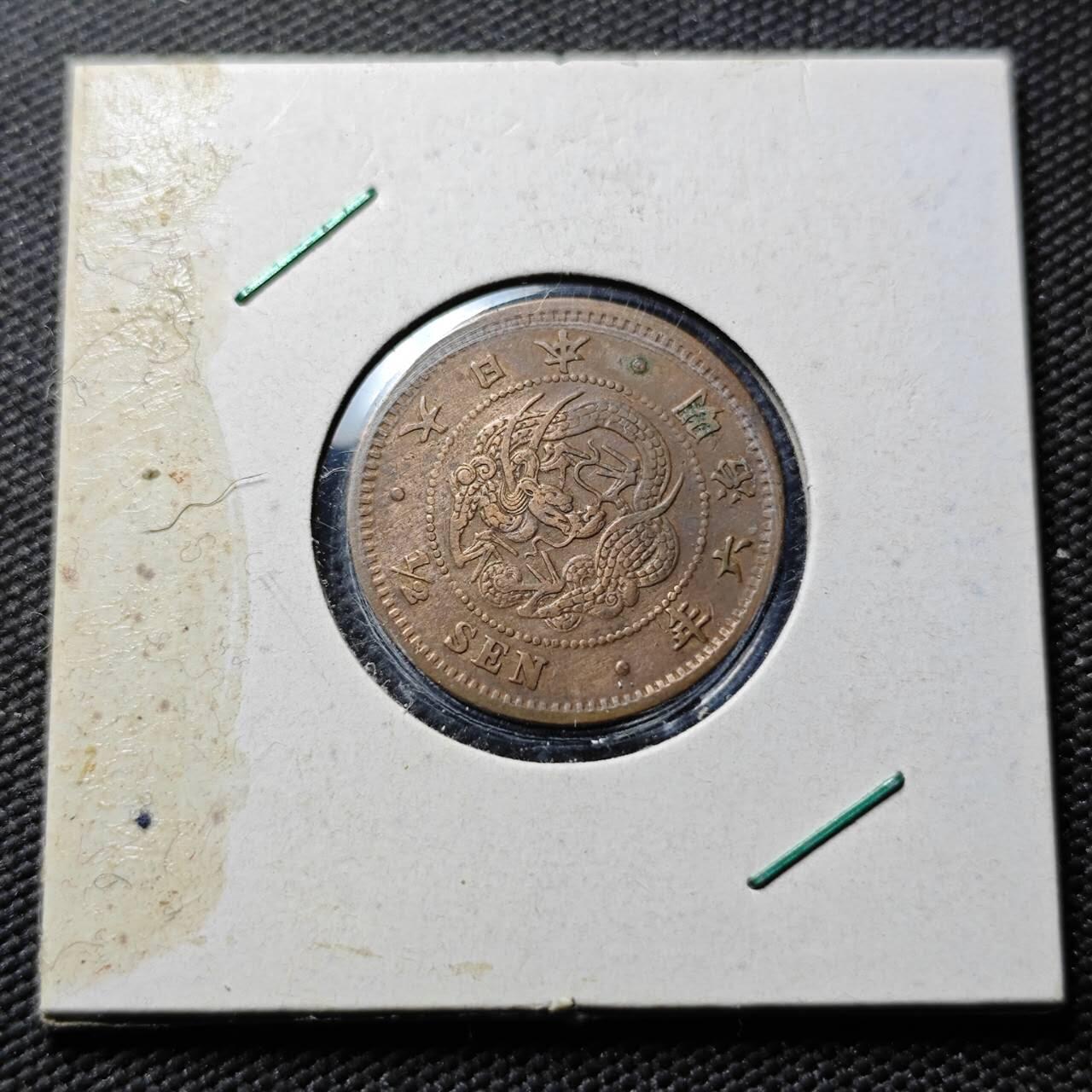 KK钱币收藏小铺  第399期  百期特拍（四拍之三）2月预留时间 周末发货  日本明治六年龙半钱铜币 特年