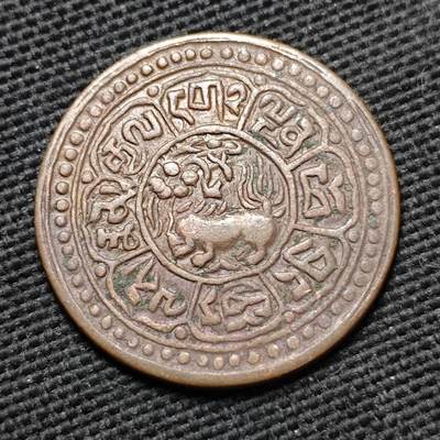 KK钱币收藏小铺  第399期  百期特拍（四拍之三）2月预留时间 周末发货 -  中国西藏省小狮子铜币