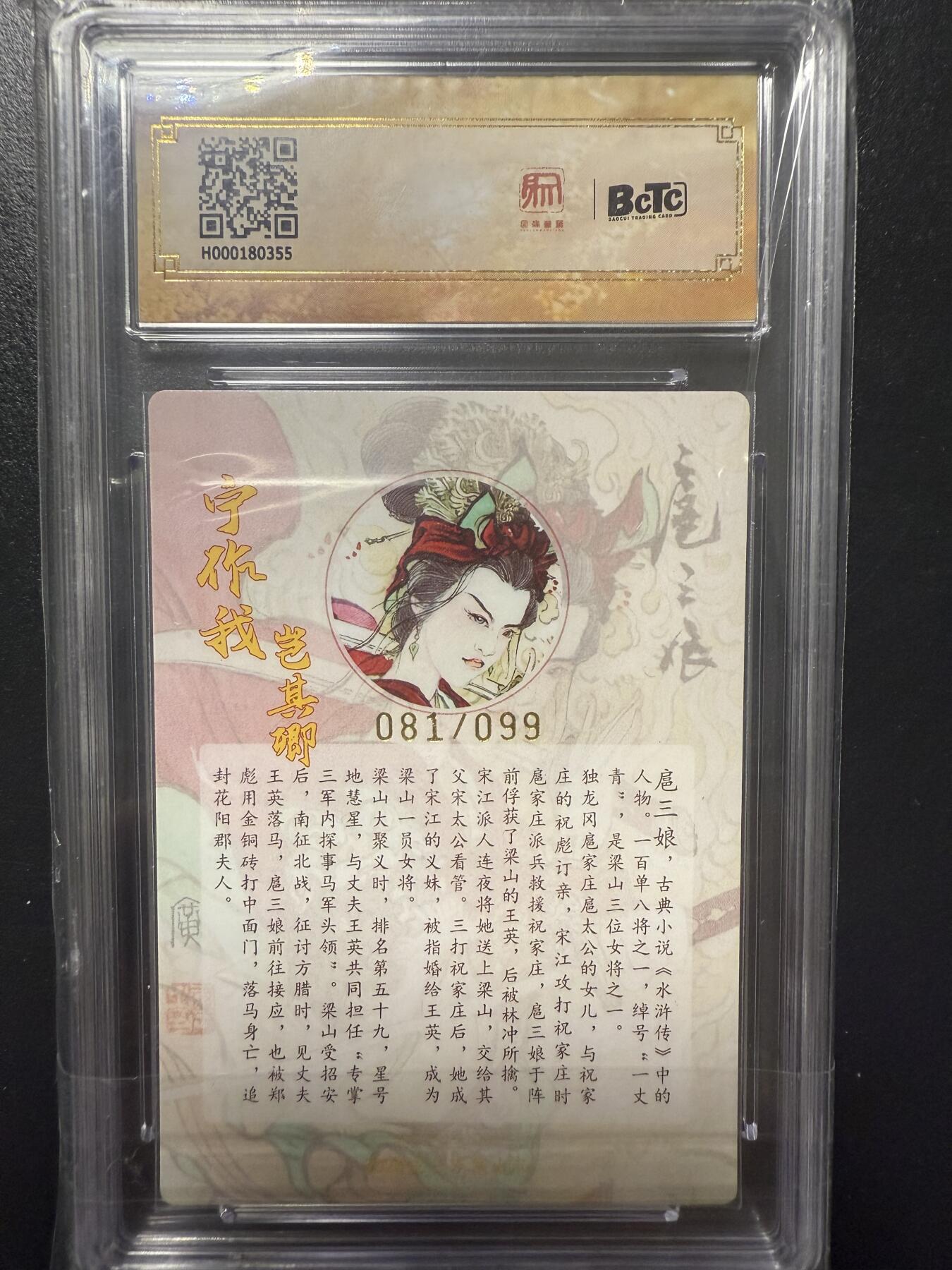 阳大大卡牌拍卖第92期（持续收拍品，周五晚上九点截拍，进群福利早知道） 【亲签10分】昆仑万象 三国英雄会 李广 扈三娘 亲签限编081/099