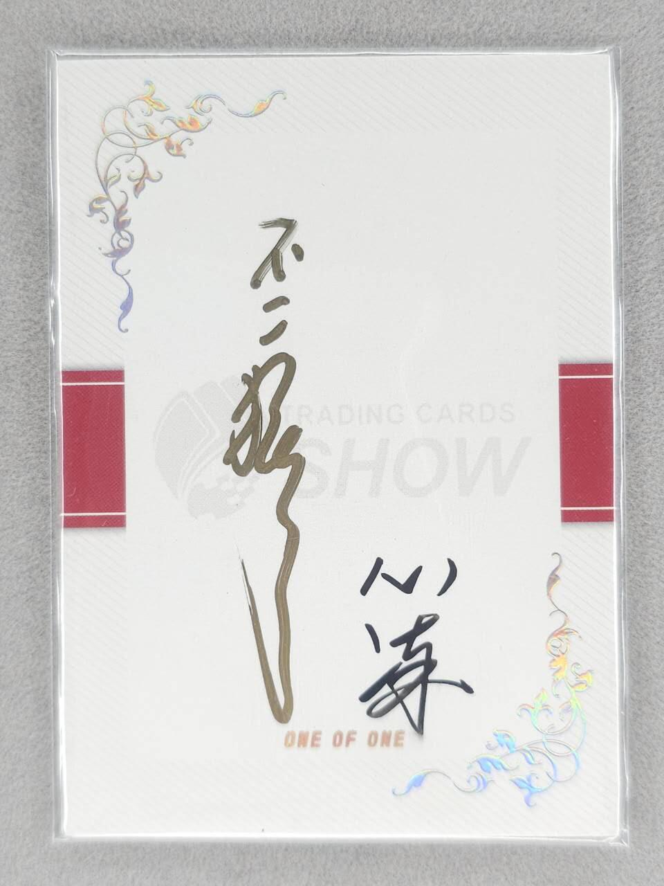 满200包邮！龙虎卡牌-七一场（满200元包邮，无佣金，每周六结拍，欢迎送拍） 【双亲签】第二届TCS展会签名收藏卡