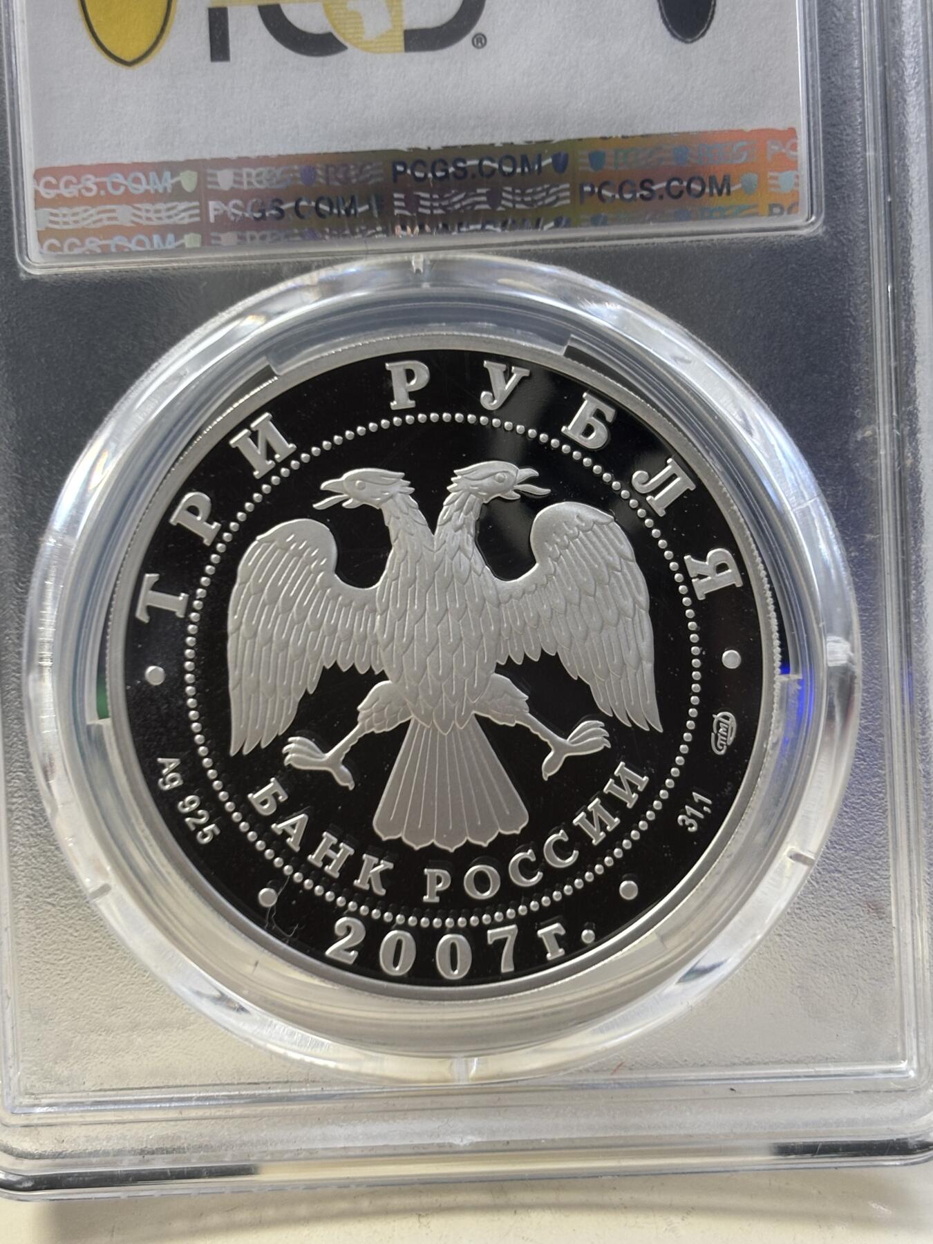 第187期拍卖 俄罗斯2007年历史画家系列鲁布廖夫1盎司纪念银币PCGS-PR69.925银，发行10000枚